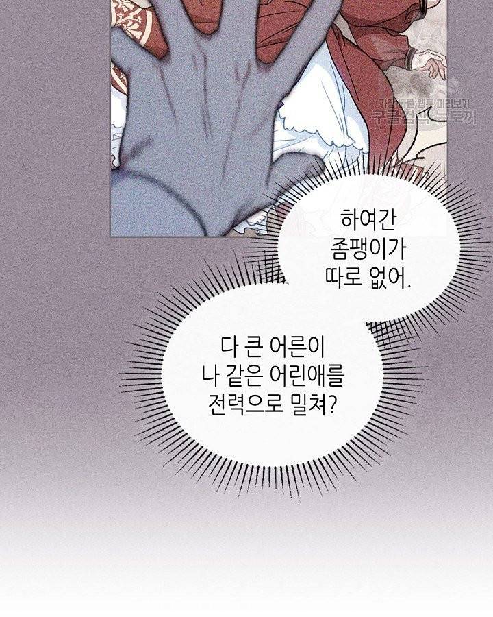 이번 생은 가주가 되겠습니다 5화 9