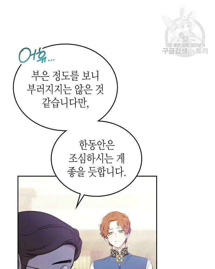 이번 생은 가주가 되겠습니다 5화 10
