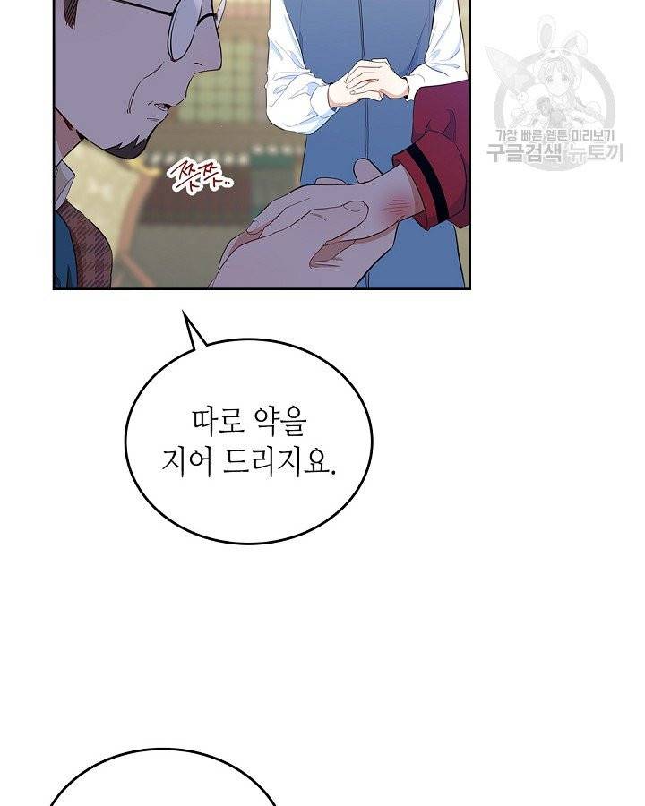 이번 생은 가주가 되겠습니다 5화 11