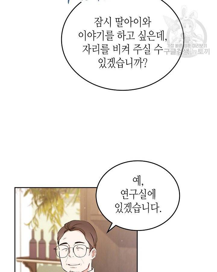 이번 생은 가주가 되겠습니다 5화 13