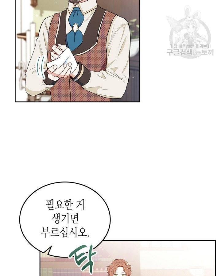 이번 생은 가주가 되겠습니다 5화 14