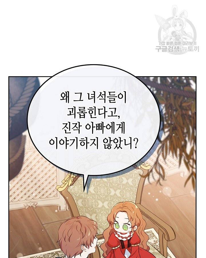 이번 생은 가주가 되겠습니다 5화 17