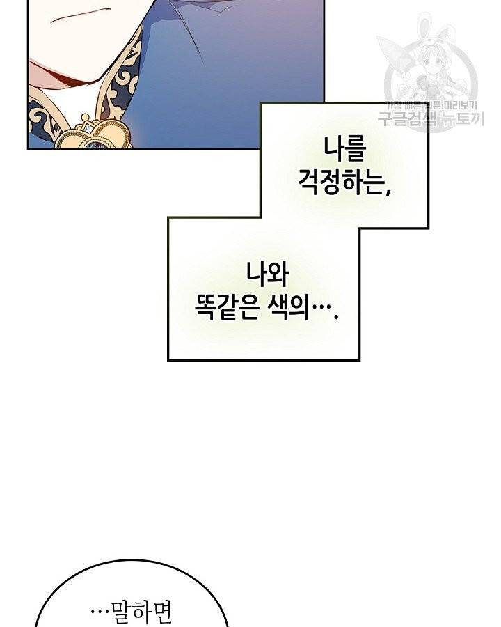 이번 생은 가주가 되겠습니다 5화 20