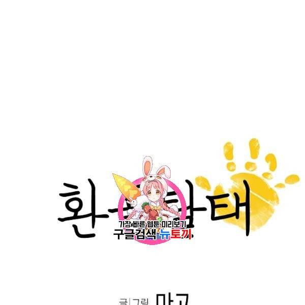 환골탈태 124화 1