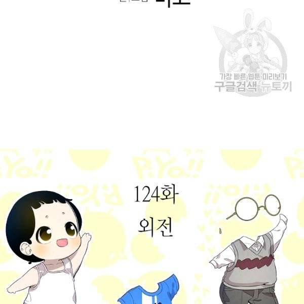 환골탈태 124화 2