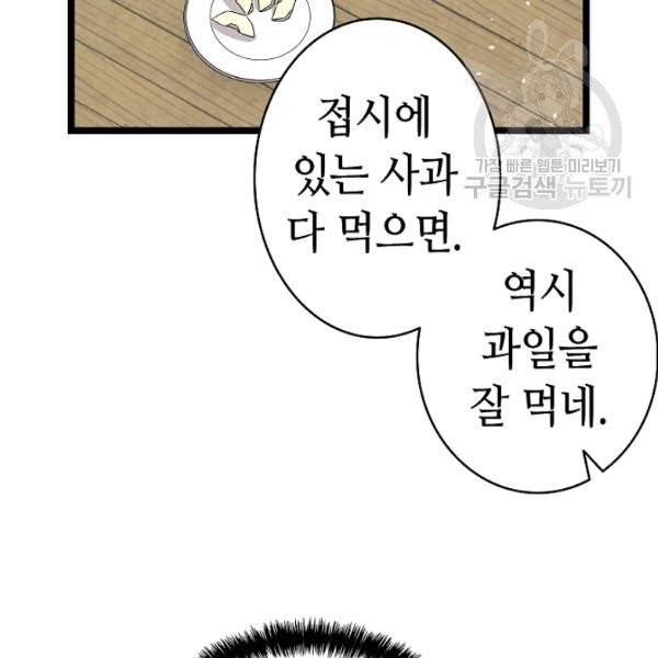 환골탈태 124화 11