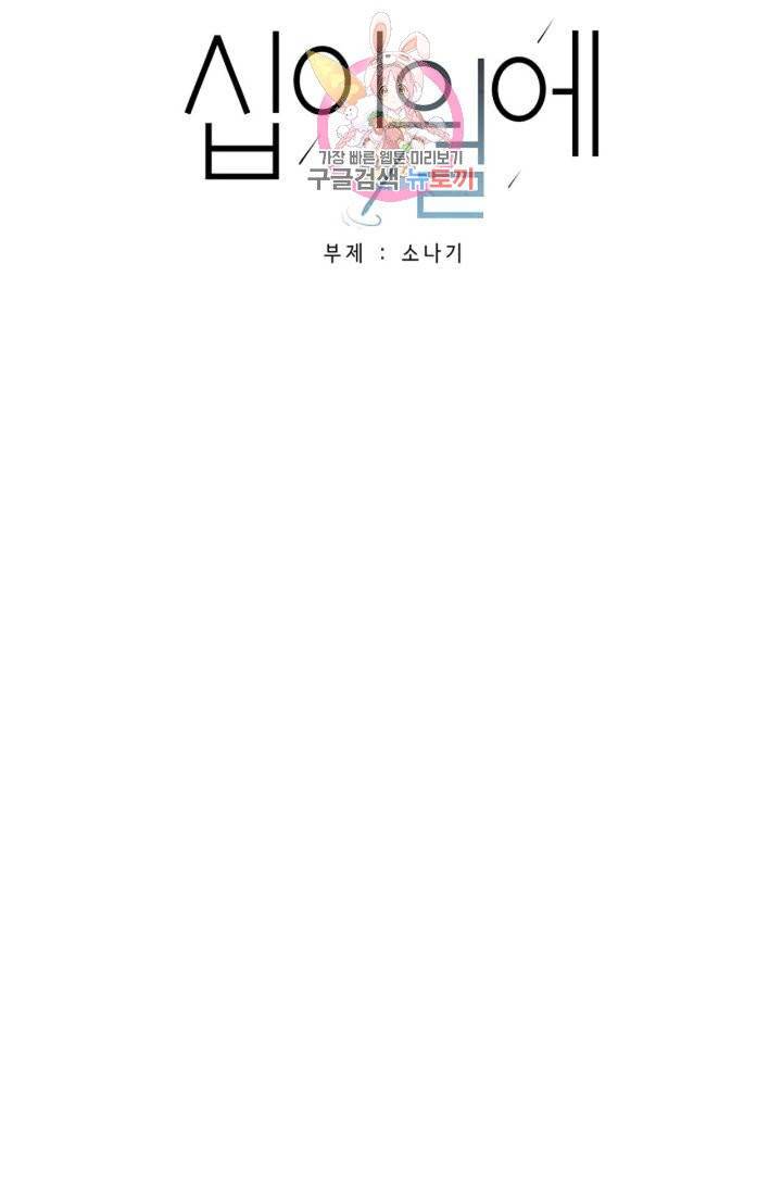 십이월에 38화 4