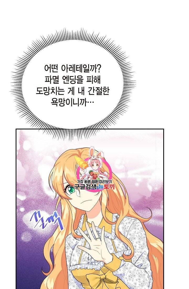 파멸 예정 연하 남주가 내게 빠졌다 15화 1