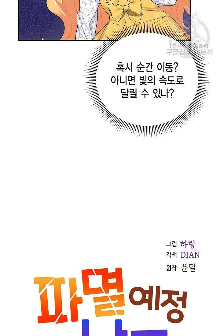 파멸 예정 연하 남주가 내게 빠졌다 15화 2