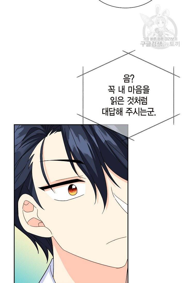 파멸 예정 연하 남주가 내게 빠졌다 15화 6