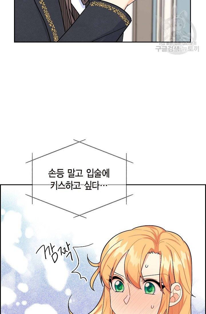 파멸 예정 연하 남주가 내게 빠졌다 15화 8