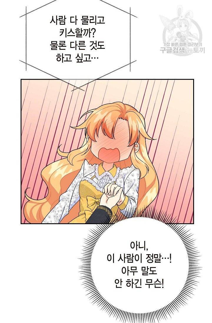 파멸 예정 연하 남주가 내게 빠졌다 15화 11