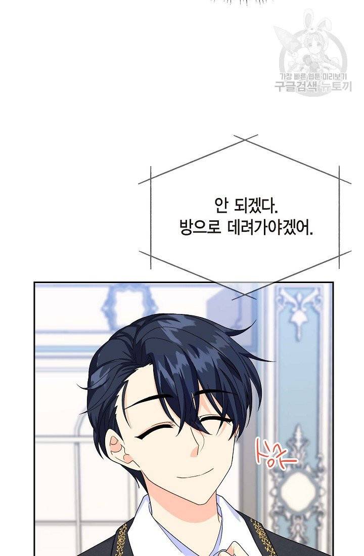 파멸 예정 연하 남주가 내게 빠졌다 15화 12