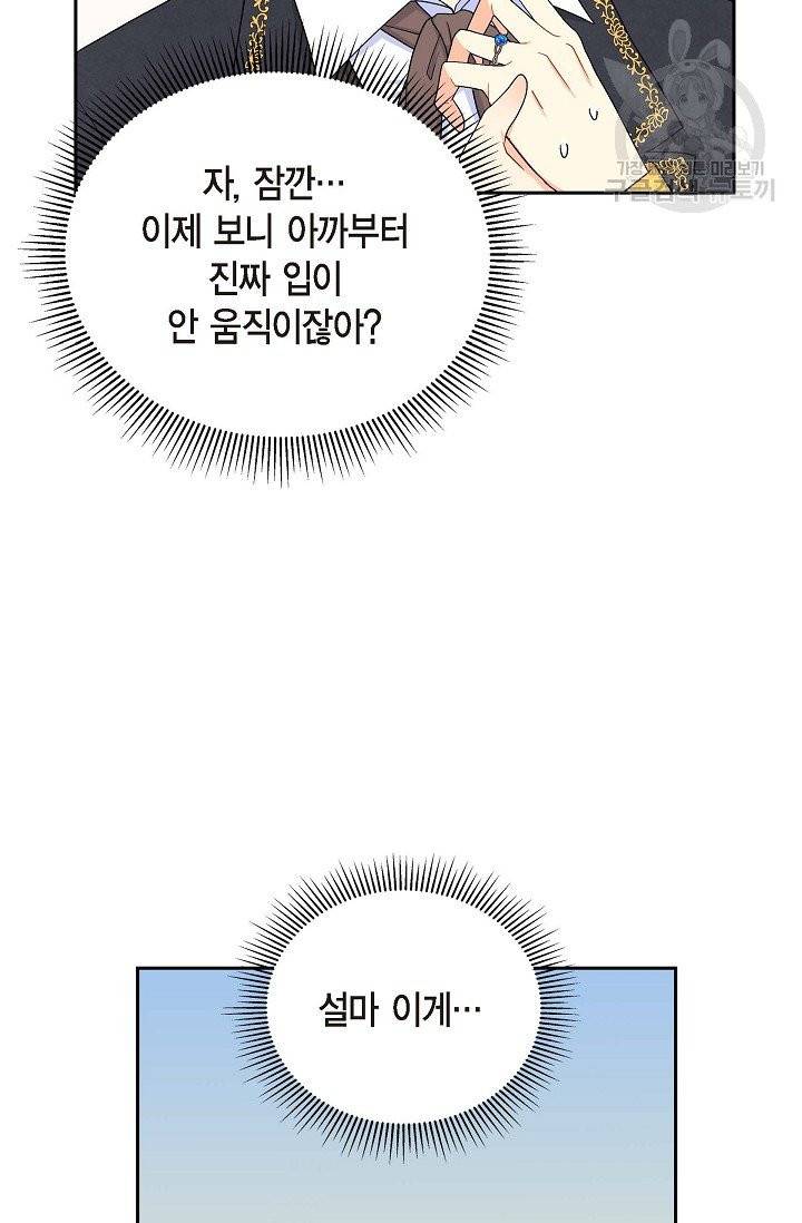 파멸 예정 연하 남주가 내게 빠졌다 15화 13