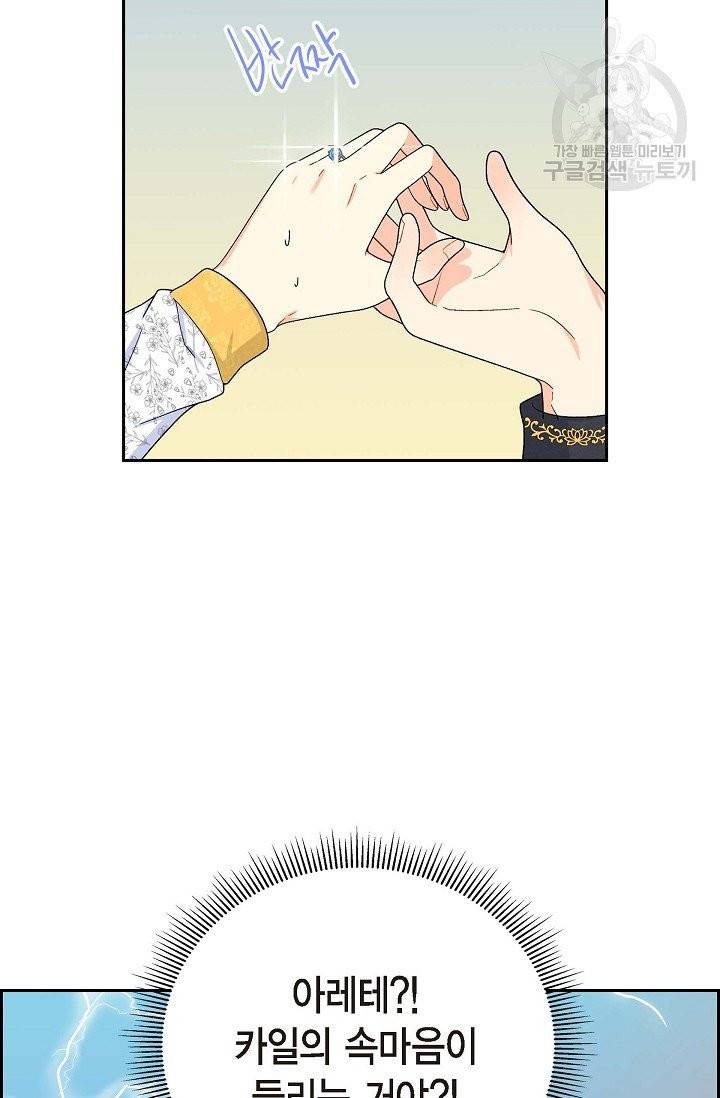 파멸 예정 연하 남주가 내게 빠졌다 15화 14