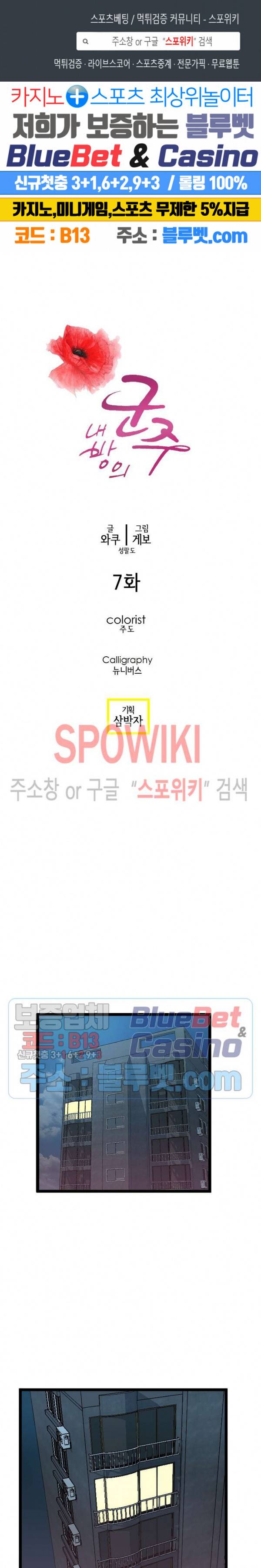내방의 군주 7화 1