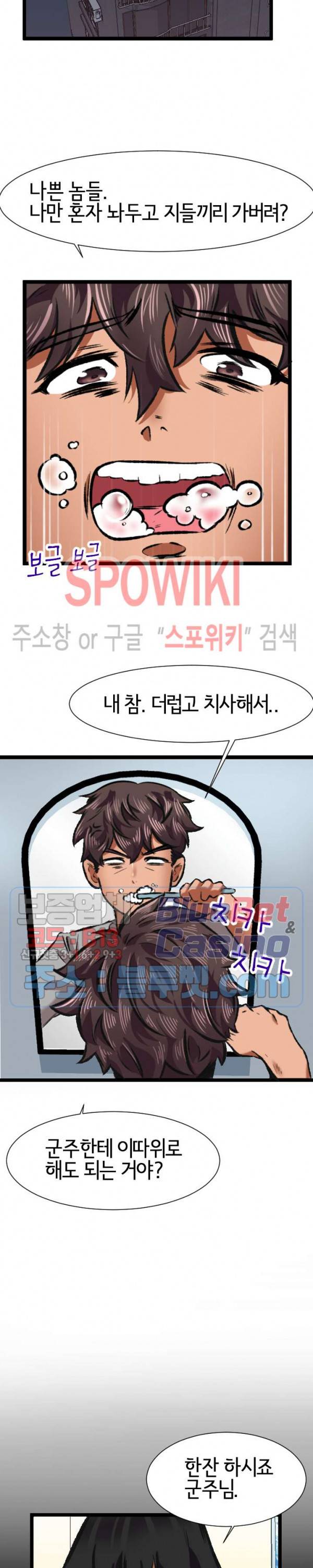 내방의 군주 7화 2