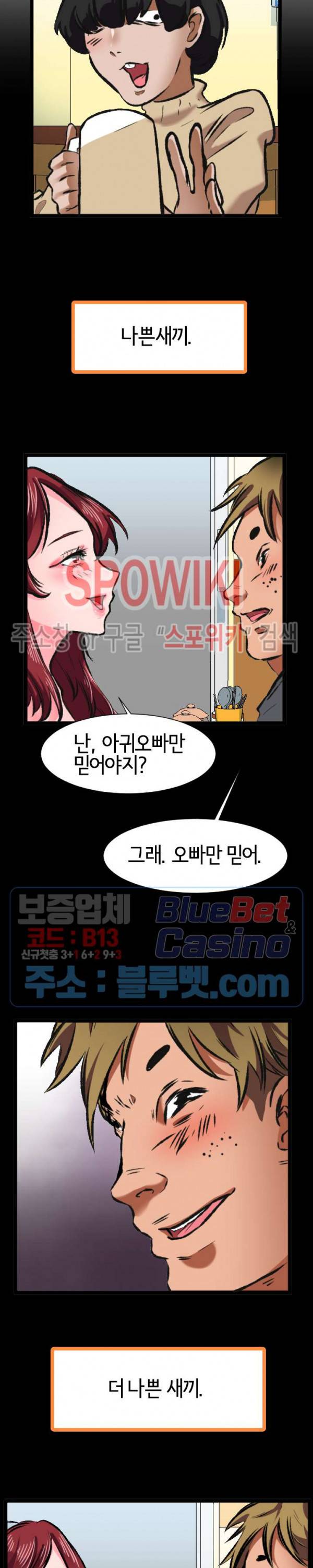 내방의 군주 7화 3