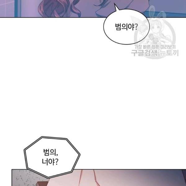 짐승같은 스캔들 54화 3