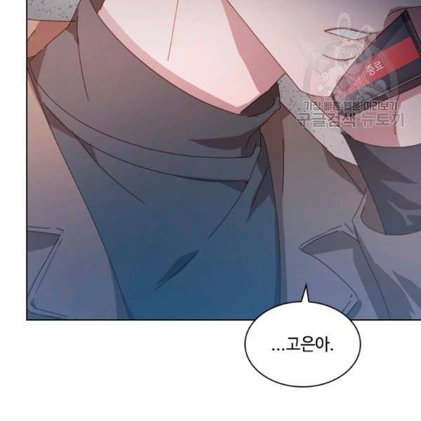짐승같은 스캔들 54화 4