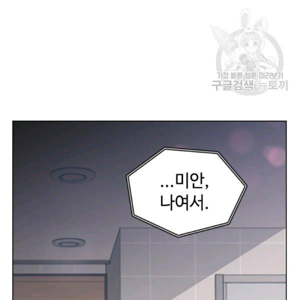 짐승같은 스캔들 54화 10
