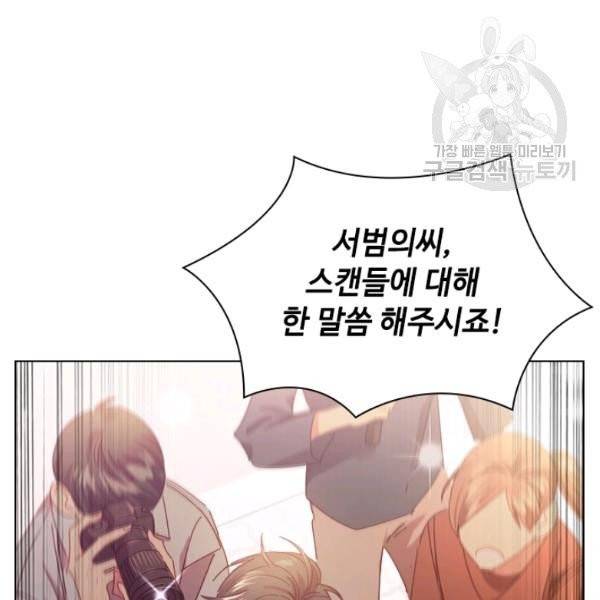 짐승같은 스캔들 54화 17