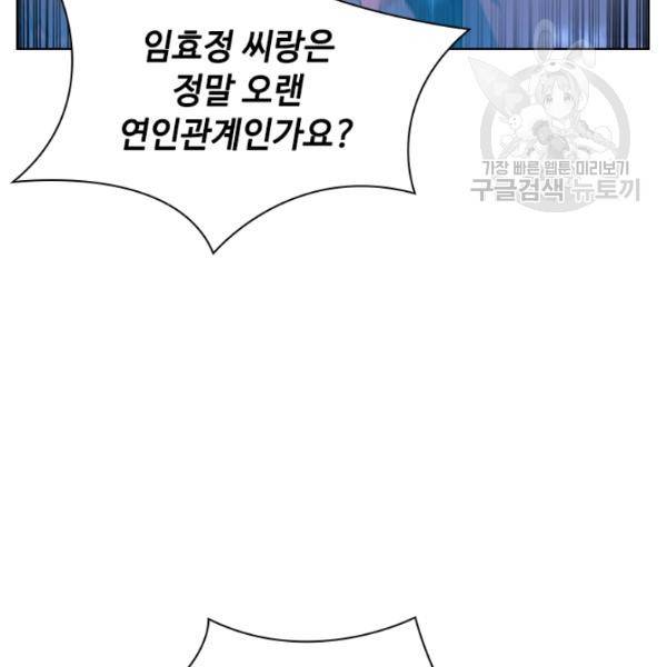 짐승같은 스캔들 54화 19