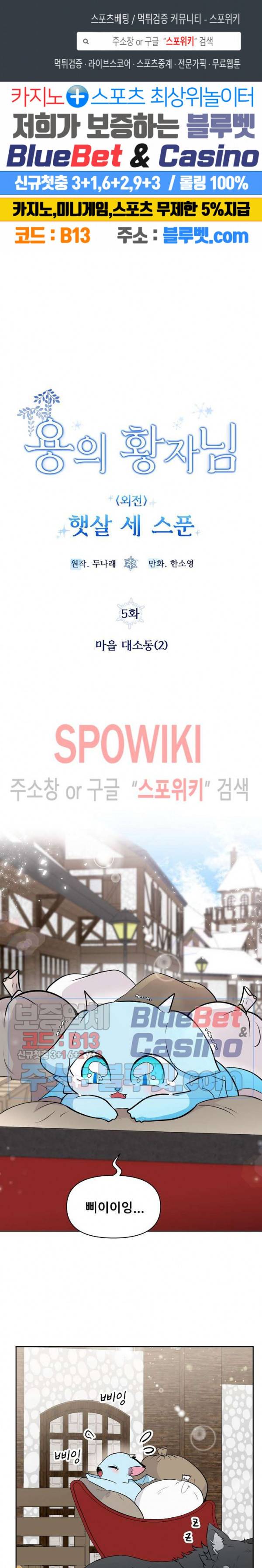 용의 황자님 57화 외전 5화 1