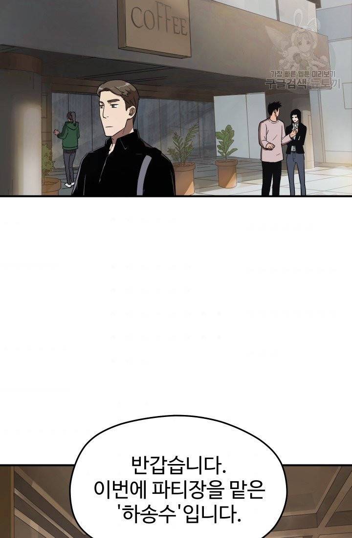 레벨업 못하는 플레이어 6화 2