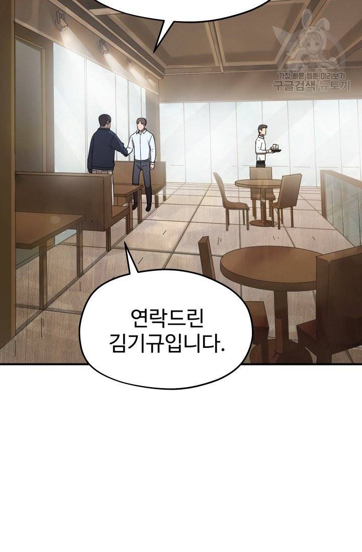 레벨업 못하는 플레이어 6화 3