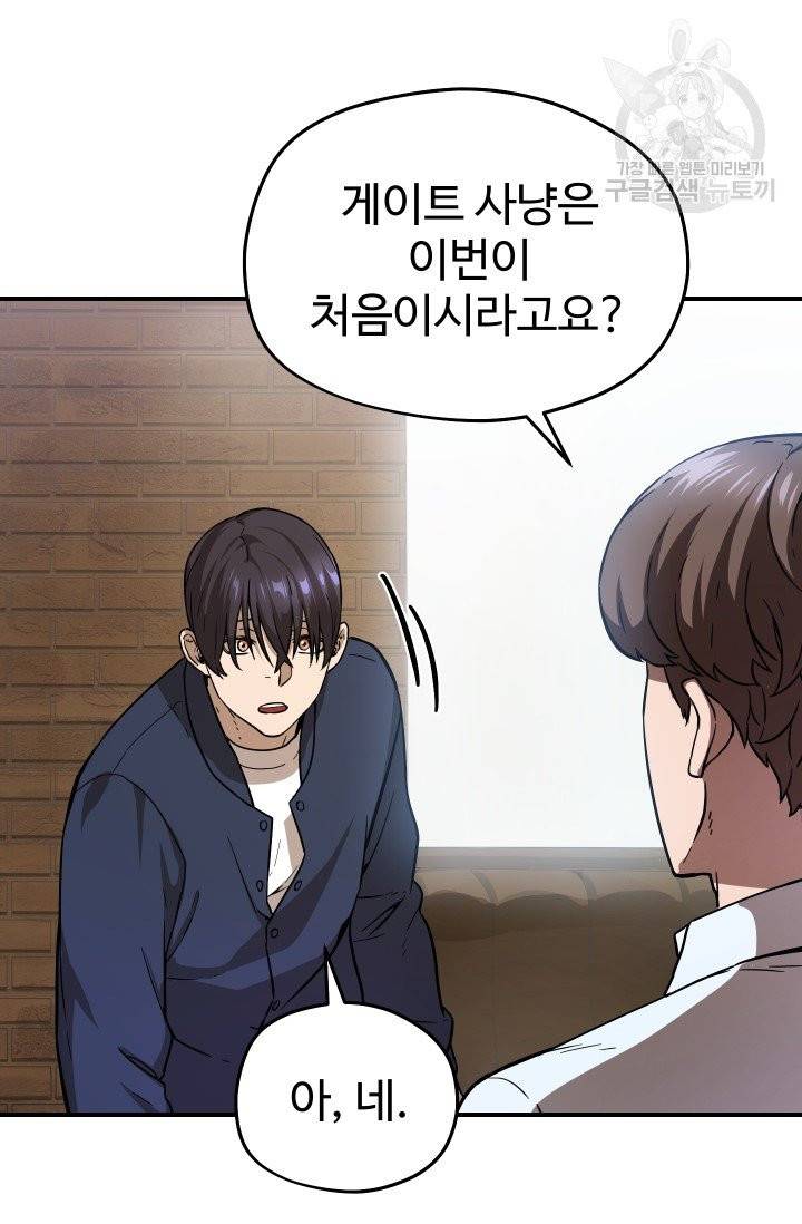 레벨업 못하는 플레이어 6화 4