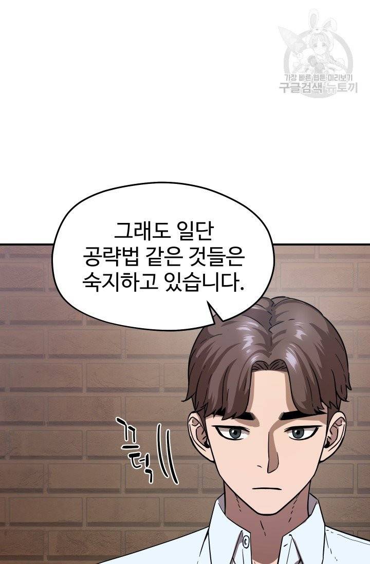 레벨업 못하는 플레이어 6화 5