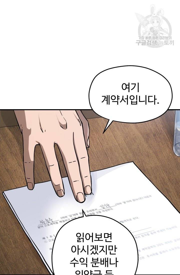 레벨업 못하는 플레이어 6화 7