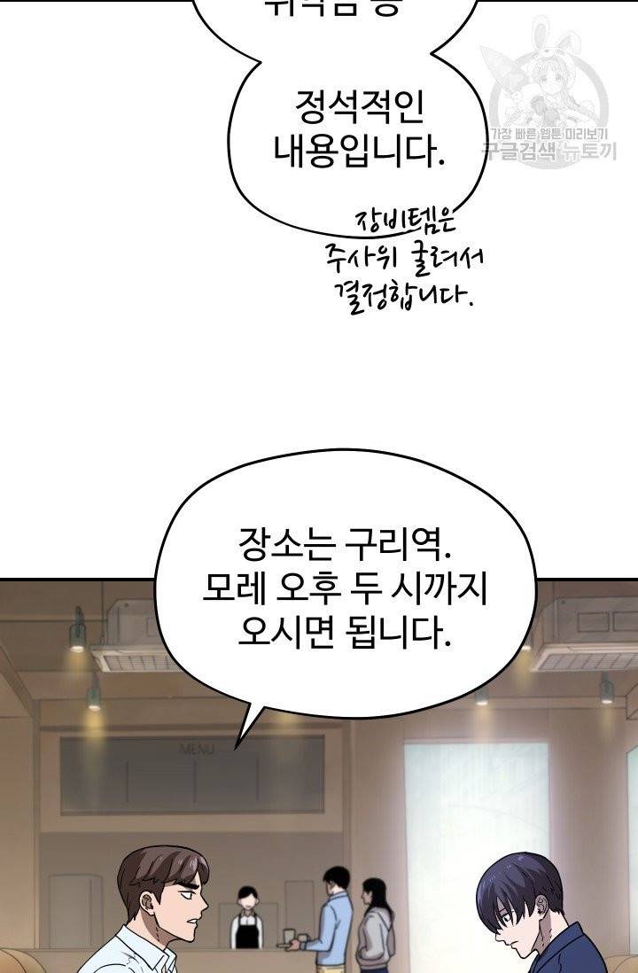 레벨업 못하는 플레이어 6화 8