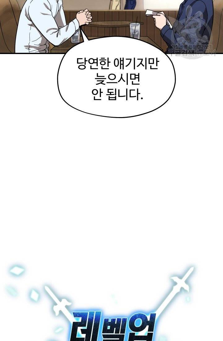 레벨업 못하는 플레이어 6화 9