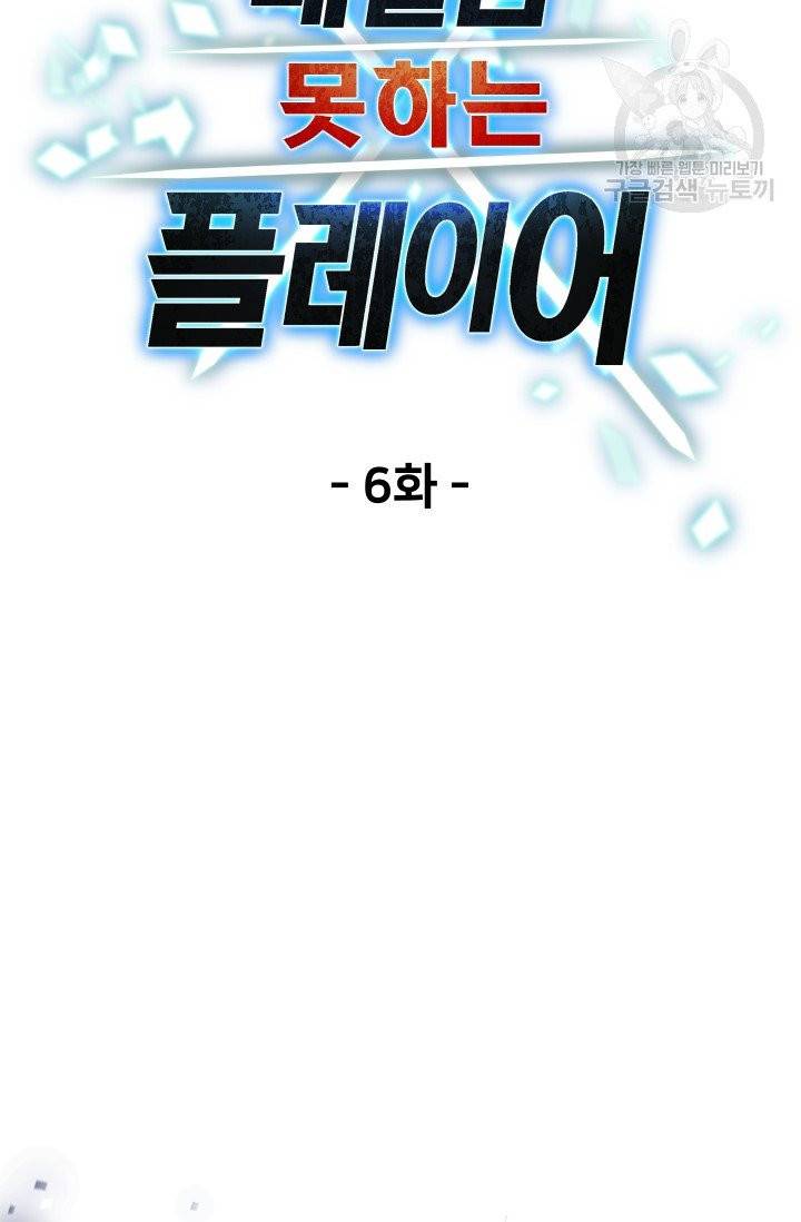 레벨업 못하는 플레이어 6화 10