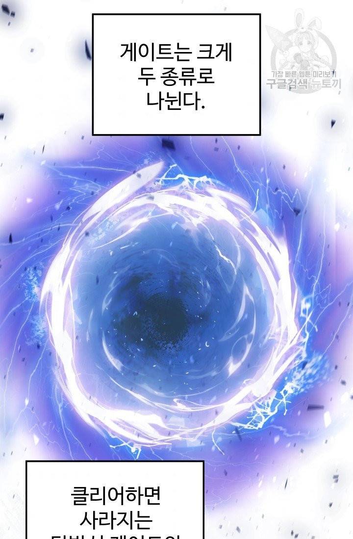 레벨업 못하는 플레이어 6화 11