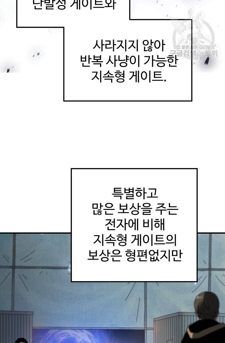 레벨업 못하는 플레이어 6화 12