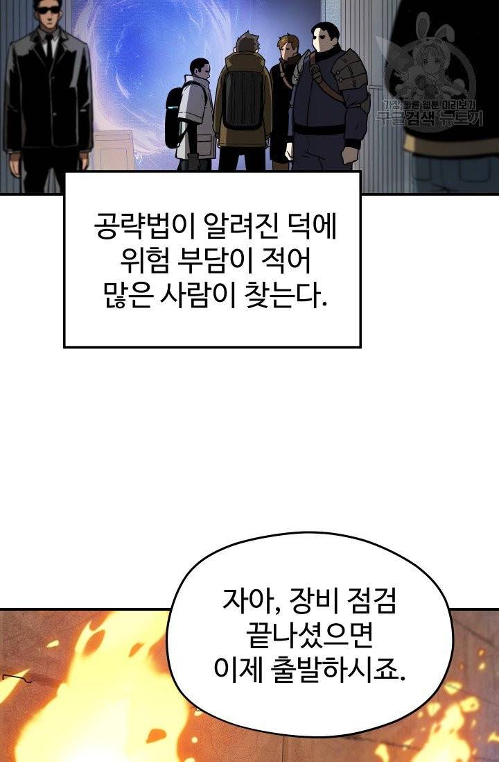 레벨업 못하는 플레이어 6화 13