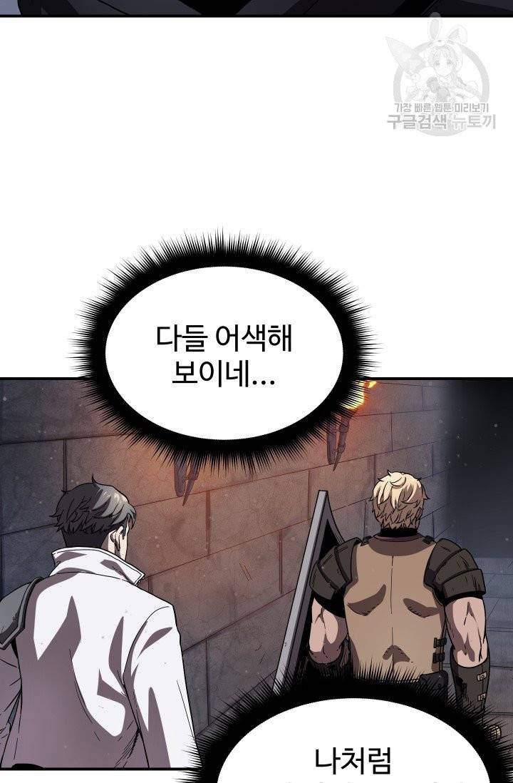 레벨업 못하는 플레이어 6화 18