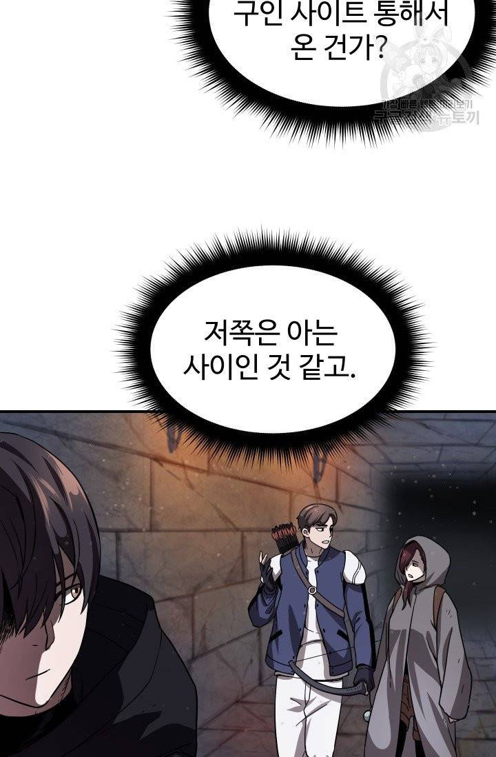 레벨업 못하는 플레이어 6화 19