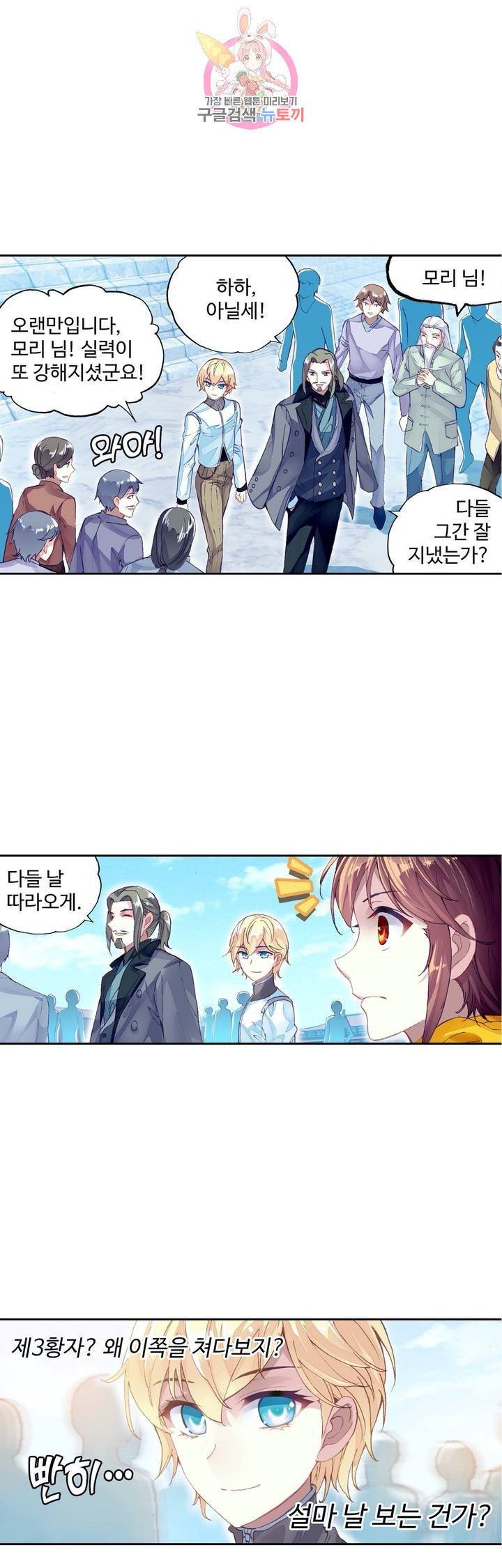 무동건곤: Force Cosmos 123화 1