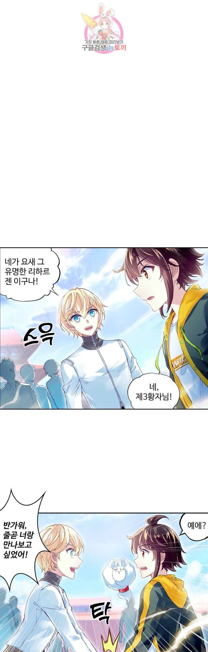 무동건곤: Force Cosmos 123화 3