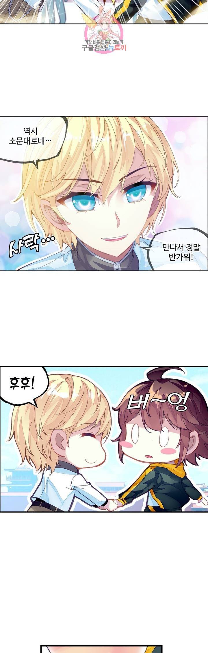 무동건곤: Force Cosmos 123화 4