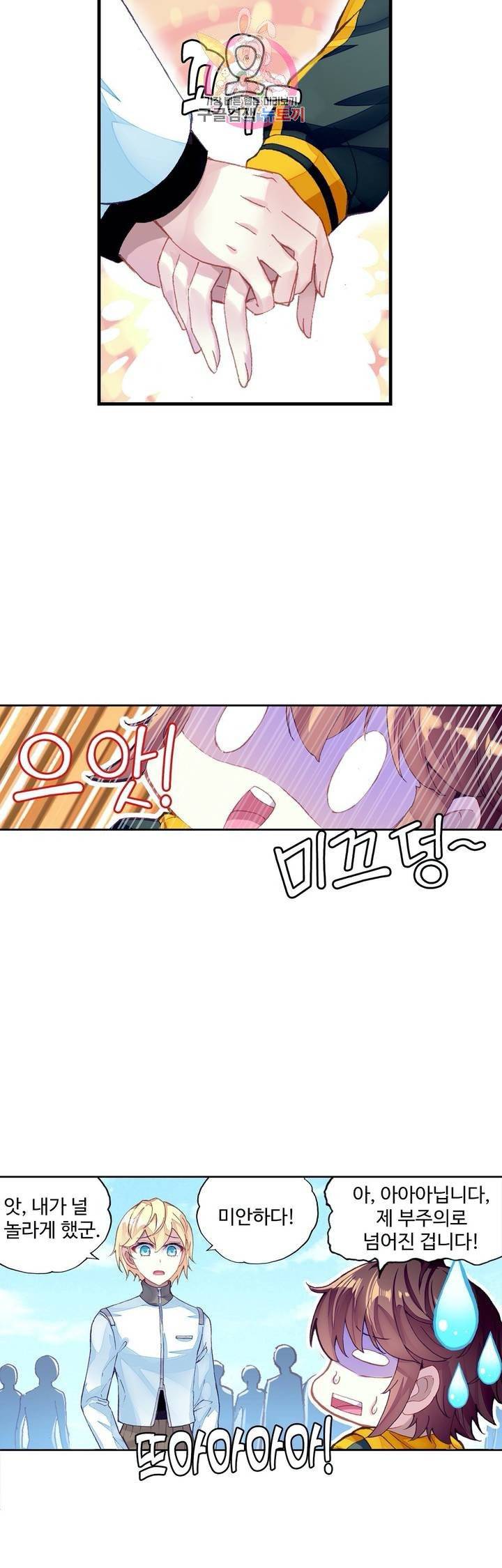 무동건곤: Force Cosmos 123화 5