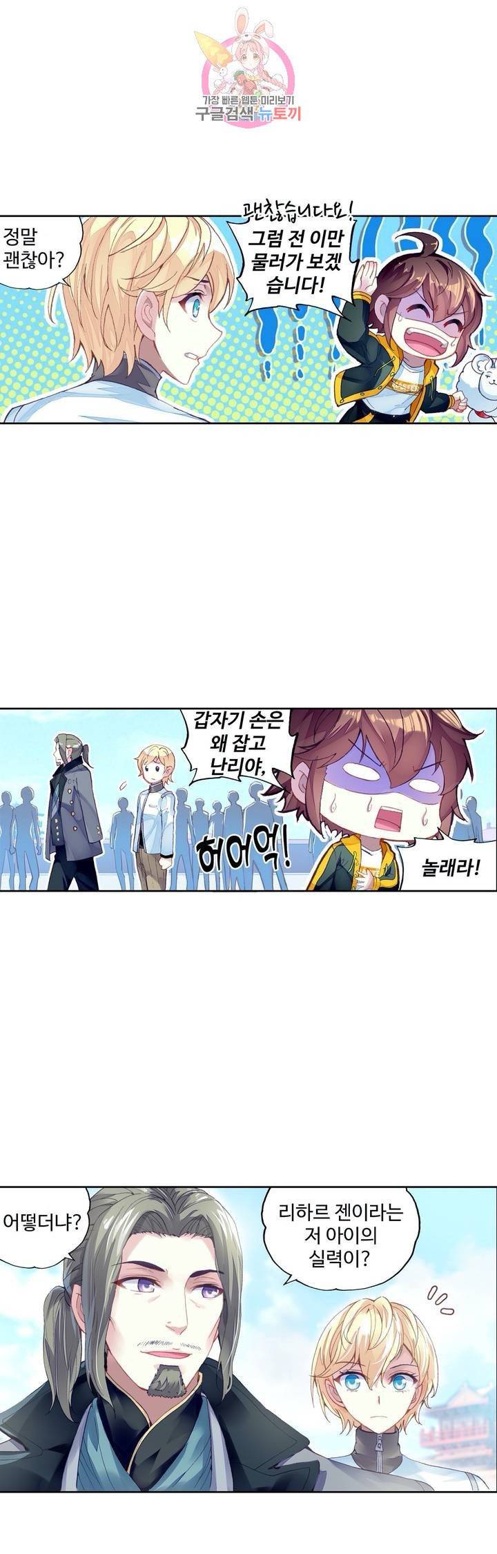 무동건곤: Force Cosmos 123화 6