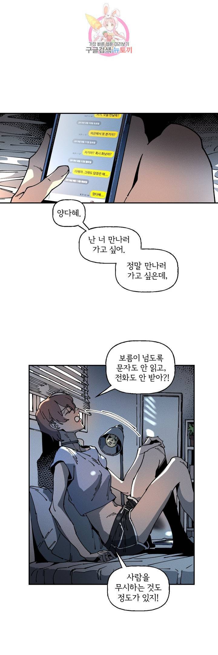 하얀천사에게 안식은 없다 20화 1