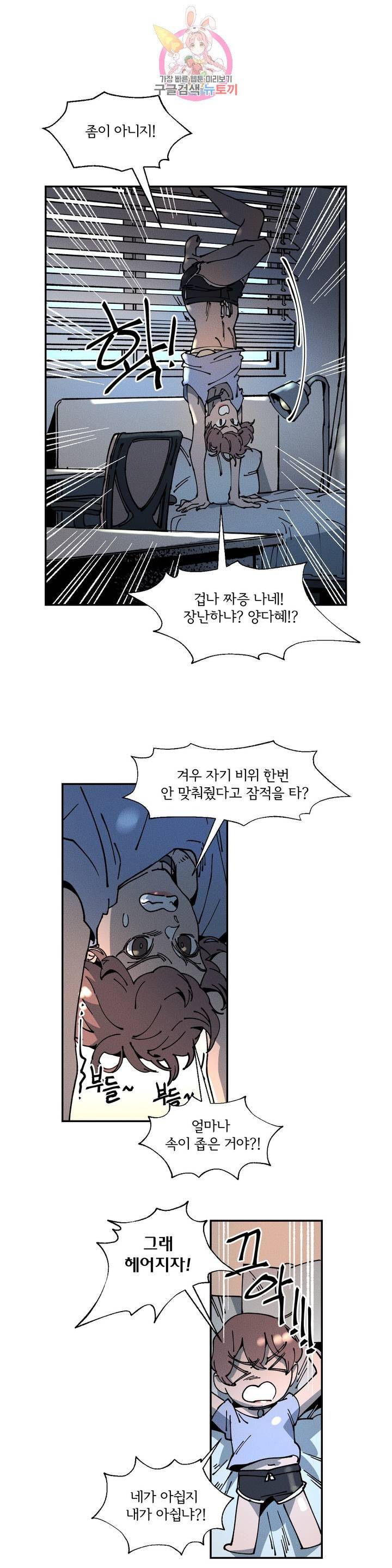 하얀천사에게 안식은 없다 20화 3