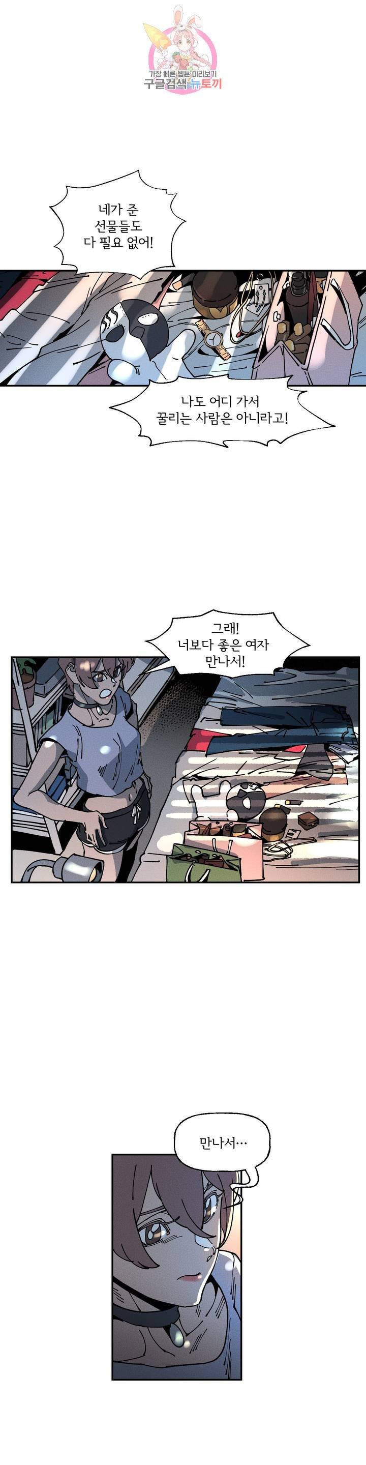하얀천사에게 안식은 없다 20화 4