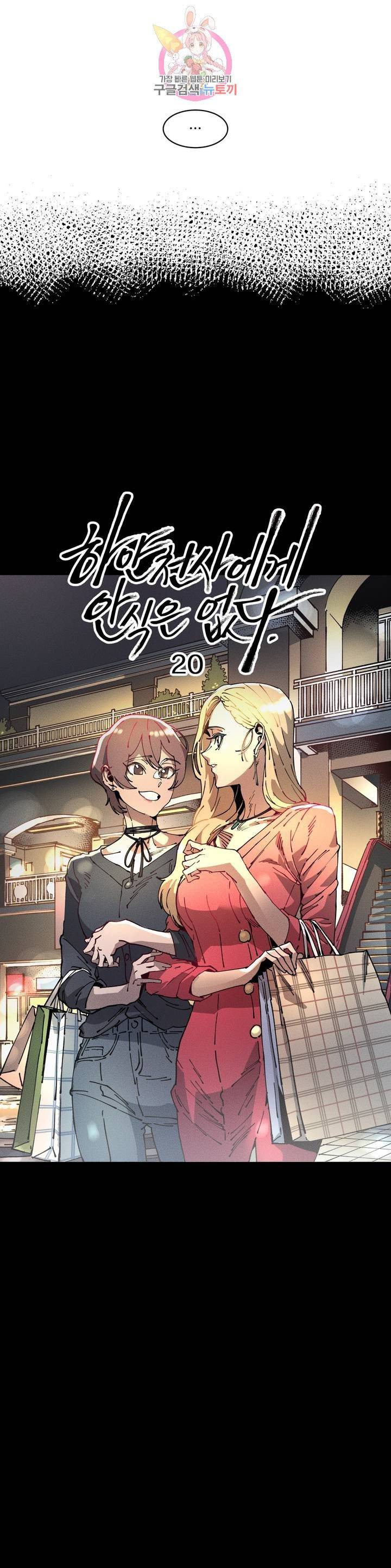 하얀천사에게 안식은 없다 20화 5